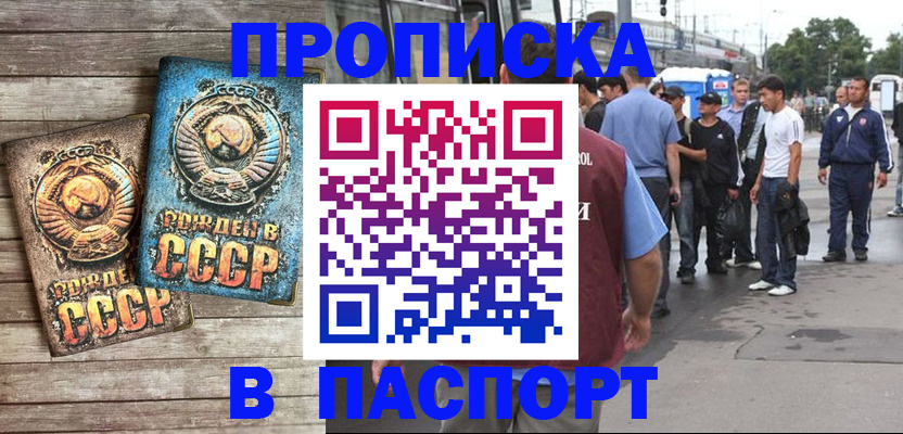 прописка штамп в Губкине