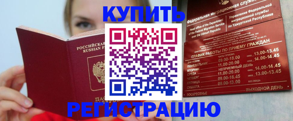 прописка в квартире в Губкине