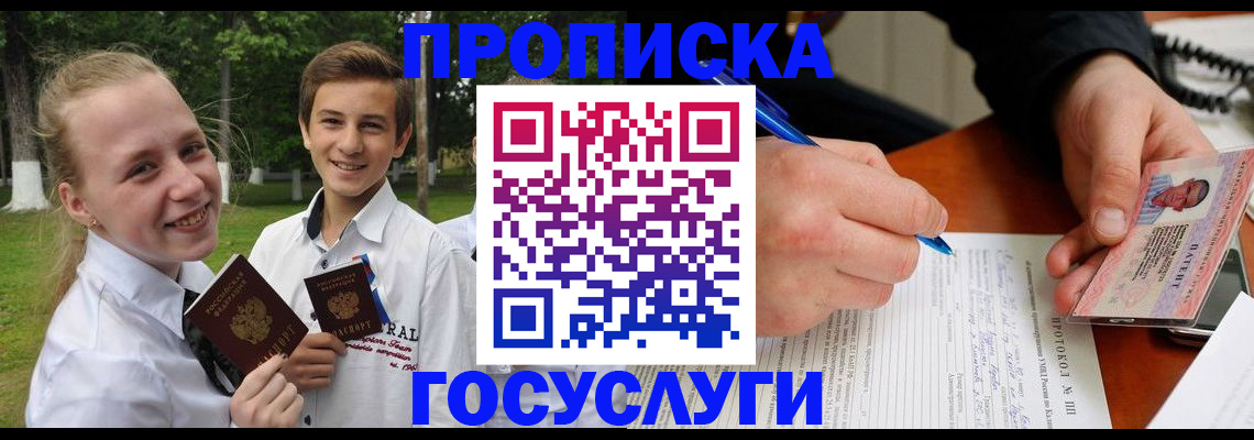 прописка гарантия в Губкине